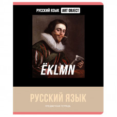 ТЕТРАДЬ ТЕМАТИЧЕСКАЯ 48 ЛИСТОВ "ART OBJECT. РУССКИЙ ЯЗЫК" КЛЕТКА