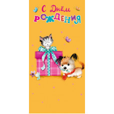 ОТКРЫТКА КОНВЕРТ "С ДНЕМ РОЖДЕНИЯ" ДЕТСКАЯ