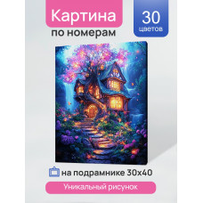 НАБОР ДЛЯ ТВОРЧЕСТВА ХОЛСТ С КРАСКАМИ ПО НОМЕРАМ 30*40 СМ "СКАЗОЧНЫЙ ДОМИК В ЛЕСУ" НАБОР ДЛЯ ТВОРЧЕСТВА ХОЛСТ С КРАСКАМИ ПО НОМЕРАМ 30*40 СМ "СКАЗОЧНЫЙ ДОМИК В ЛЕСУ"