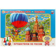 ИГРА НАСТОЛЬНАЯ ХОДИЛКА "ПУТЕШЕСТВУЕМ ПО РОССИИ"