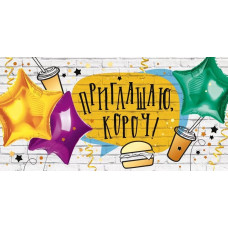 ОТКРЫТКА ПРИГЛАШЕНИЕ НА ДЕНЬ РОЖДЕНИЯ