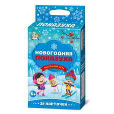 ИГРА НОВОГОДНЯЯ "НОВОГОДНЯЯ ПОКАЗУХА." ИГРА НОВОГОДНЯЯ "НОВОГОДНЯЯ ПОКАЗУХА."