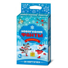 ИГРА НОВОГОДНЯЯ "НОВОГОДНИЕ ФАНТЫ." ИГРА НОВОГОДНЯЯ "НОВОГОДНИЕ ФАНТЫ."