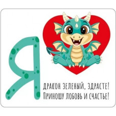 МАГНИТИК ВИНИЛОВЫЙ "Я ЛЮБЛЮ ДРАКОНОВ"