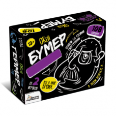 ИГРА "СЛЕНГБИТВА. ОКЕЙ БУМЕР!" 12+