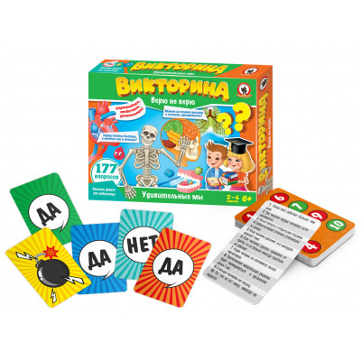 ВИКТОРИНА "ВЕРЮ НЕ ВЕРЮ"