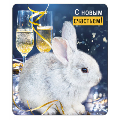 МАГНИТИК ВИНИЛОВЫЙ "С НОВЫМ СЧАСТЬЕМ!"