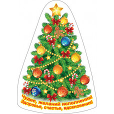 МАГНИТИК ВИНИЛОВЫЙ "ЖЕЛАНИЙ ИСПОЛНЕНИЯ"