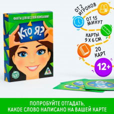 ИГРА НАСТОЛЬНАЯ "КТО Я?" 12+