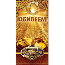 ОТКРЫТКА КОНВЕРТ "С ЮБИЛЕЕМ!"