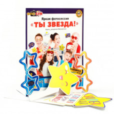 ОТКРЫТКА НАБОР ДЛЯ ФОТОСЕССИИ "ТЫ ЗВЕЗДА"