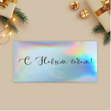ОТКРЫТКА  КОНВЕРТ "С НОВЫМ ГОДОМ!"
