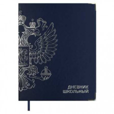 ДНЕВНИК УНИВЕРСАЛЬНЫЙ "ГЕРБ СИНИЙ" С ОБЛОЖКОЙ ИЗ ИСКУССТВЕННОЙ КОЖИ