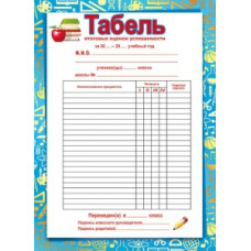 ТАБЕЛЬ УСПЕВАЕМОСТИ