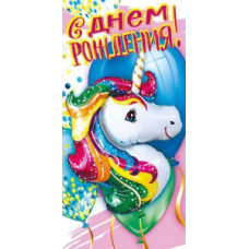ОТКРЫТКА КОНВЕРТ "С ДНЕМ РОЖДЕНИЯ"