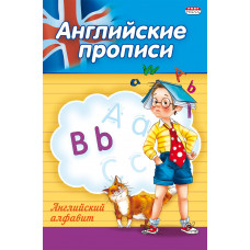 АНГЛИЙСКИЕ ПРОПИСИ А5 