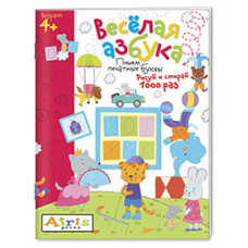 КНИГА АЙРИС МНОГОРАЗОВАЯ РАСКРАСКА РИСУЙ И СТИРАЙ ВЕСЕЛАЯ АЗБУКА