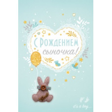 ОТКРЫТКА "С РОЖДЕНИЕМ СЫНОЧКА"