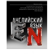 ТЕТРАДЬ ТЕМАТИЧЕСКАЯ 48 ЛИСТОВ "САМОЦВЕТ" АНГЛИЙСКИЙ ЯЗЫК