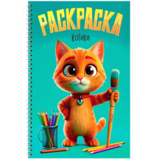 РАСКРАСКА "КОТИКИ" РАСКРАСКА "КОТИКИ"