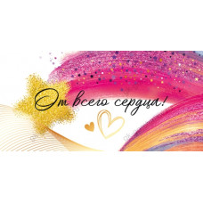 ОТКРЫТКА КОНВЕРТ "ОТ ВСЕГО СЕРДЦА" ОТКРЫТКА КОНВЕРТ "ОТ ВСЕГО СЕРДЦА"