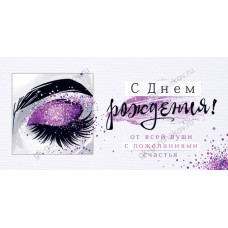 ОТКРЫТКА КОНВЕРТ "С ДНЕМ РОЖДЕНИЯ"  