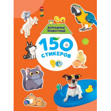 НАБОР 100 НАКЛЕЕК "ДОМАШНИЕ ЖИВОТНЫЕ"