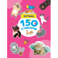 НАБОР 100 НАКЛЕЕК "КОТИКИ"