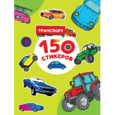 НАБОР 100 НАКЛЕЕК "ТРАНСПОРТ"