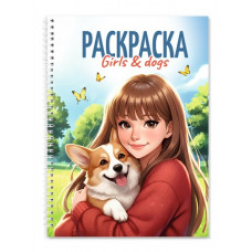 РАСКРАСКА АНТИСТРЕСС "ДЕВУШКИ И ЩЕНКИ" РАСКРАСКА АНТИСТРЕСС "ДЕВУШКИ И ЩЕНКИ"