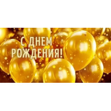 ОТКРЫТКА КОНВЕРТ "С ДНЕМ РОЖДЕНИЯ" ОТКРЫТКА КОНВЕРТ "С ДНЕМ РОЖДЕНИЯ"