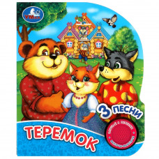 КНИГА ЭЛЕКТРОННАЯ "ТЕРЕМОК" КНИГА ЭЛЕКТРОННАЯ "ТЕРЕМОК"