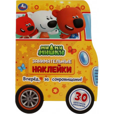 КНИГА "ЗАНИМАТЕЛЬНЫЕ НАКЛЕЙКИ. МИМИМИШКИ"
