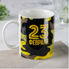 КРУЖКА 320МЛ "23 ФЕВРАЛЯ. МИЛИТАРИ"