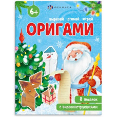 АППЛИКАЦИЯ НОВОГОДНЯЯ "НОВОГОДНИЕ ПОДЕЛКИ. ОРИГАМИ НОВЫЙ ГОД"