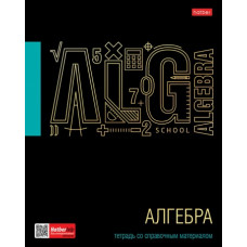 ТЕТРАДЬ ТЕМАТИЧЕСКАЯ 46Л "ЧЕРНОЕ ЗОЛОТО. АЛГЕБРА"
