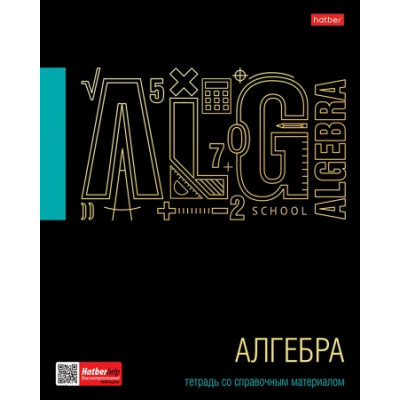 ТЕТРАДЬ ТЕМАТИЧЕСКАЯ 46Л "ЧЕРНОЕ ЗОЛОТО. АЛГЕБРА"