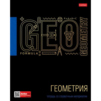 ТЕТРАДЬ ТЕМАТИЧЕСКАЯ 46Л "ЧЕРНОЕ ЗОЛОТО. ГЕОМЕТРИЯ"