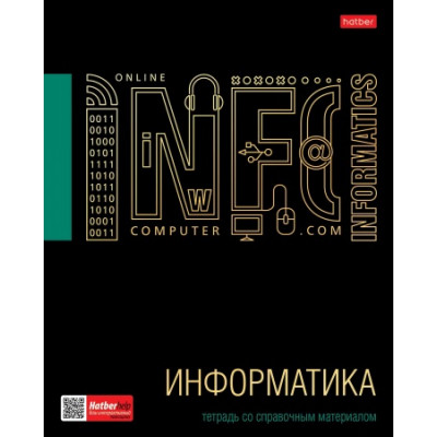 ТЕТРАДЬ ТЕМАТИЧЕСКАЯ 46Л "ЧЕРНОЕ ЗОЛОТО. ИНФОРМАТИКА"