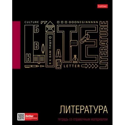 ТЕТРАДЬ ТЕМАТИЧЕСКАЯ 46Л "ЧЕРНОЕ ЗОЛОТО. ЛИТЕРАТУРА"