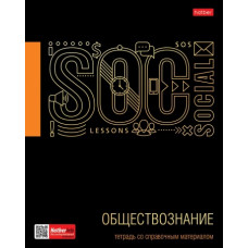 ТЕТРАДЬ ТЕМАТИЧЕСКАЯ 46Л "ЧЕРНОЕ ЗОЛОТО. ОБЩЕСТВОЗНАНИЕ"