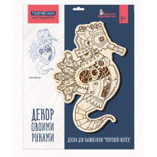 ДОСКА ДЛЯ ВЫЖИГАНИЯ "МОРСКОЙ КОНЕК" А3 ДОСКА ДЛЯ ВЫЖИГАНИЯ "МОРСКОЙ КОНЕК" А3