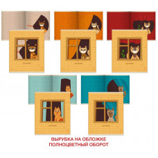 ТЕТРАДЬ 48Л КЛЕТКА "КОШКА НА ОКОШКЕ"