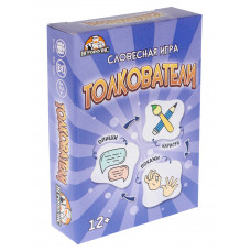 ИГРА НАСТОЛЬНАЯ "ТОЛКОВАТЕЛИ"