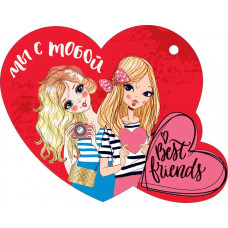 ОТКРЫТКА "МЫ С ТОБОЙ BEST FRIENDS" А7 ОТКРЫТКА "МЫ С ТОБОЙ BEST FRIENDS" А7