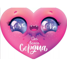 ОТКРЫТКА "ОТ ВСЕГО СЕРДЦА" А5 ОТКРЫТКА "ОТ ВСЕГО СЕРДЦА" А5