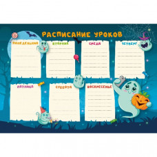 РАСПИСАНИЕ УРОКОВ А4 "ПРИВИДЕНИЯ" 