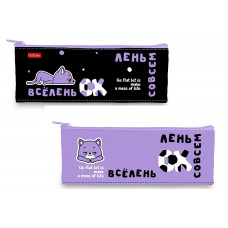 ПЕНАЛ МЯГКИЙ ПЛОСКИЙ "ВСЁ ОЧЕНЬ ЛЕНЬ" 19,5*7,5СМ ПЕНАЛ МЯГКИЙ ПЛОСКИЙ "ВСЁ ОЧЕНЬ ЛЕНЬ" 19,5*7,5СМ