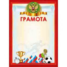 ГРАМОТА А4 РОССИЙСКАЯ СИМВОЛИКА