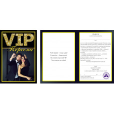 ДИПЛОМ VIP ПЕРСОНА